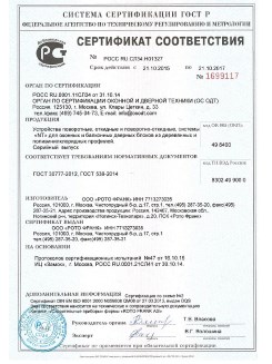2014.05.28 Сосногорск - Приложение к сертификаты, Пена монтажная однокомпонентная полиуретановая.